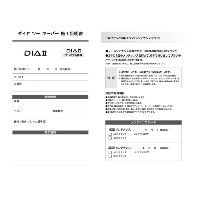 ◇ダイヤⅡキーパー施工証明書50冊 | ヤマエスカート